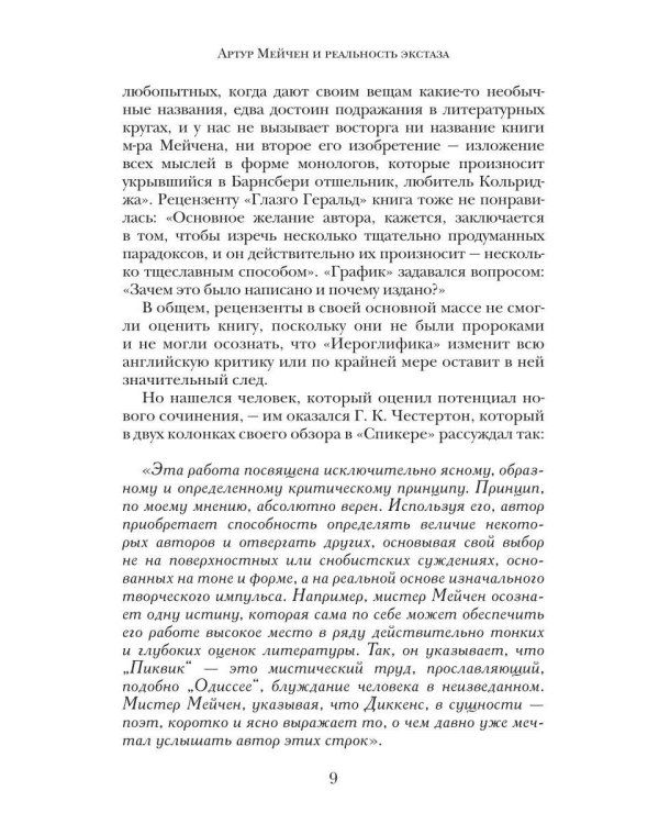 Дополнительное изображение книги «Иероглифика»