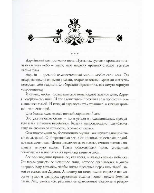 Дариан. Кн. 1