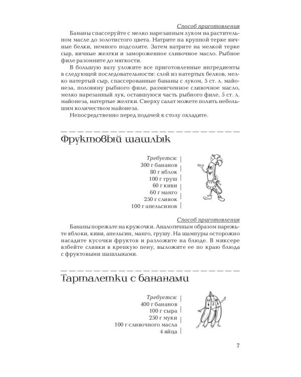 Что можно приготовить из бананов