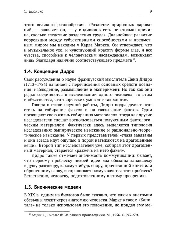Классификация типов ученых. Концепции и модели гениальности. Типология геоэвристики