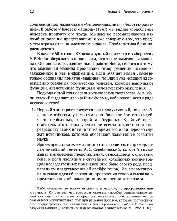Классификация типов ученых. Концепции и модели гениальности. Типология геоэвристики