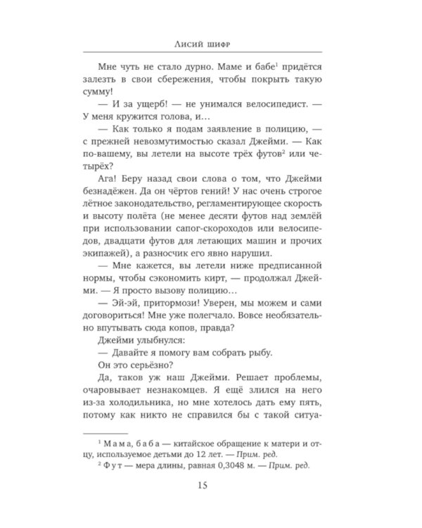 Лисий шифр