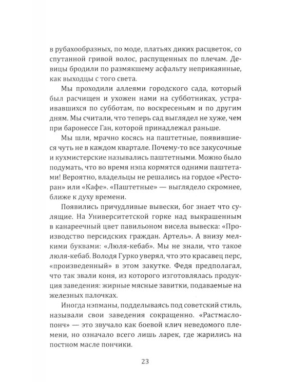 Невидимый всадник
