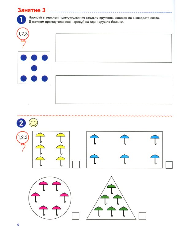 Я считаю до 10 и 20: рабочие тетради для детей 5-7 лет. 2-е изд., испр., (комплект из 2 тетрадей)