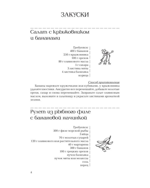 Что можно приготовить из бананов