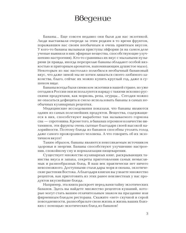 Что можно приготовить из бананов