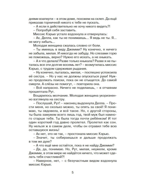 Поллианна выросла: повесть