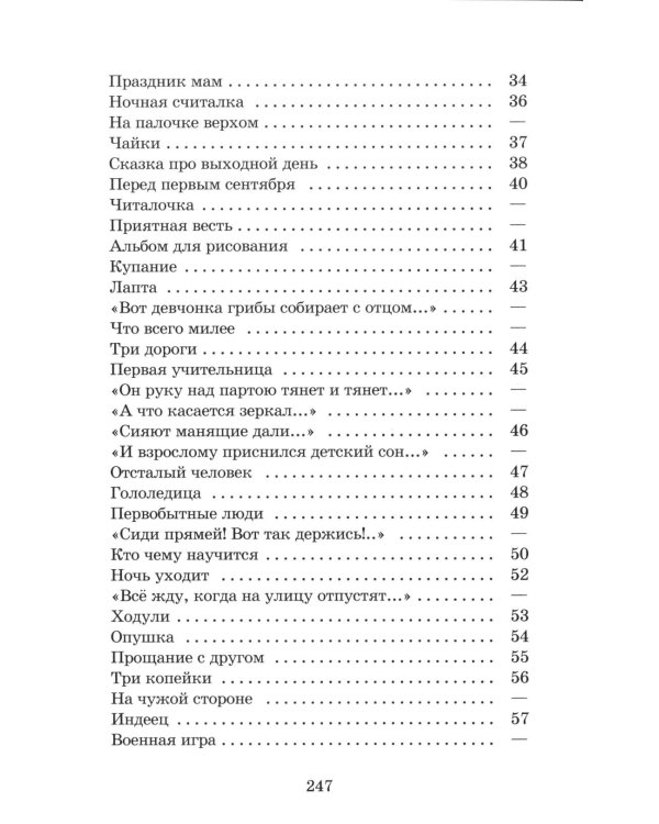 Веселое лето: стихотворения и сказки