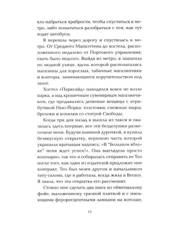 Стань моим завтра
