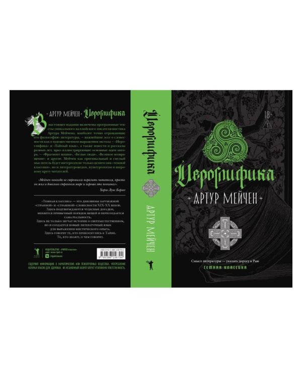 Дополнительное изображение книги «Иероглифика»
