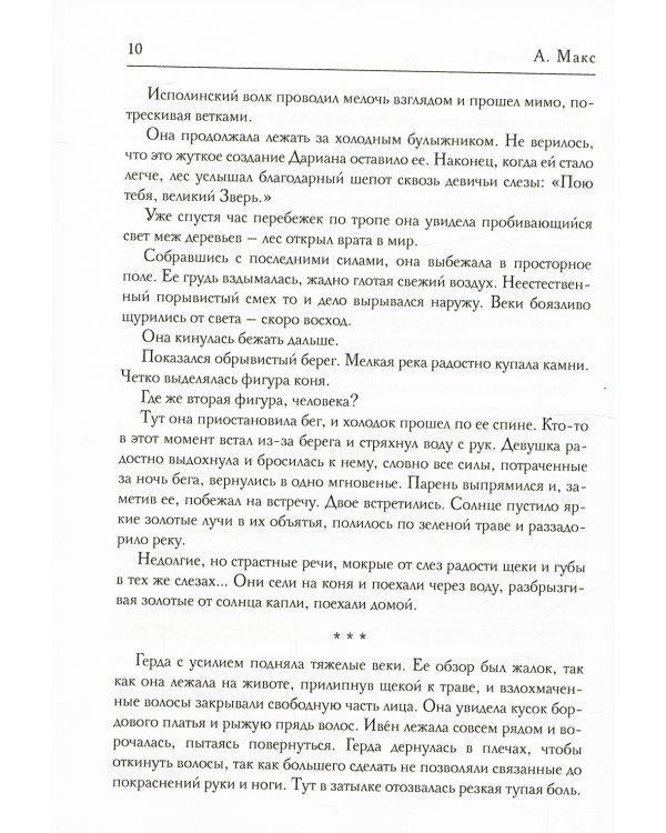 Дариан. Кн. 1