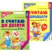 Я считаю до 10 и 20: рабочие тетради для детей 5-7 лет. 2-е изд., испр., (комплект из 2 тетрадей)