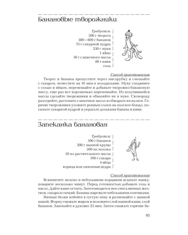 Что можно приготовить из бананов