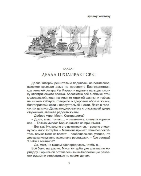 Поллианна выросла: повесть