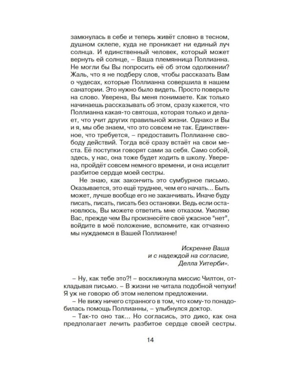Поллианна выросла: повесть