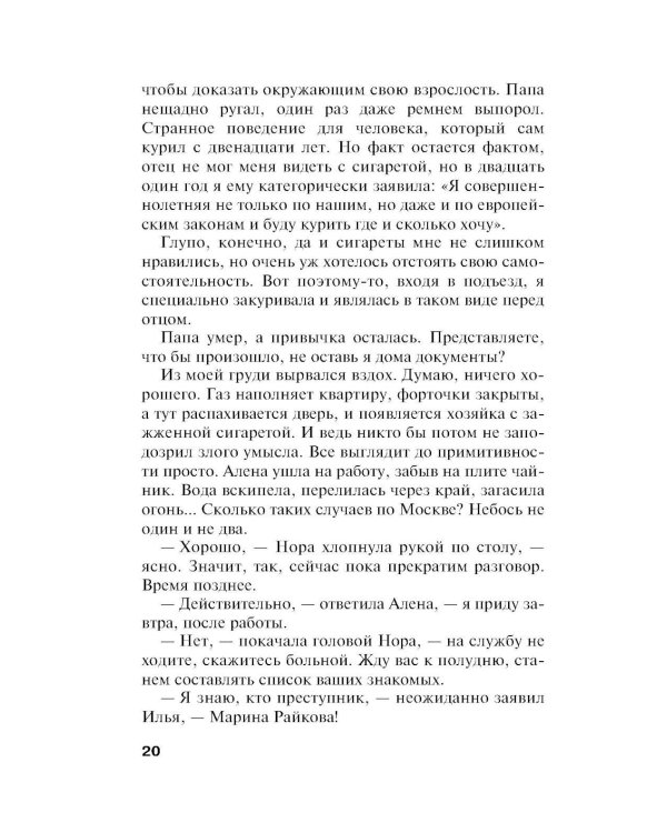 Инстинкт Бабы-Яги