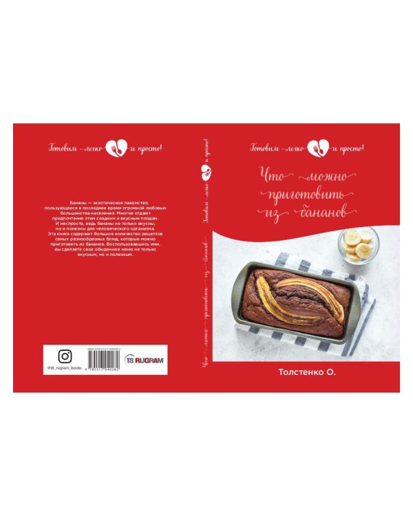 Что можно приготовить из бананов