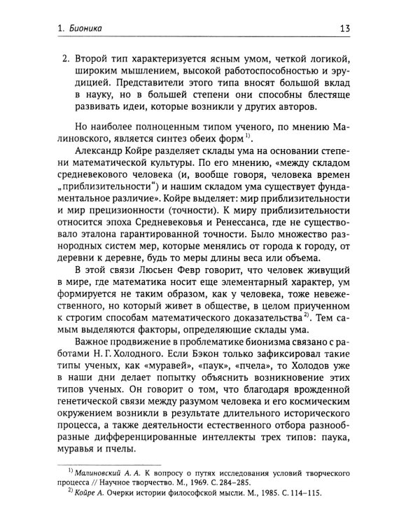 Классификация типов ученых. Концепции и модели гениальности. Типология геоэвристики