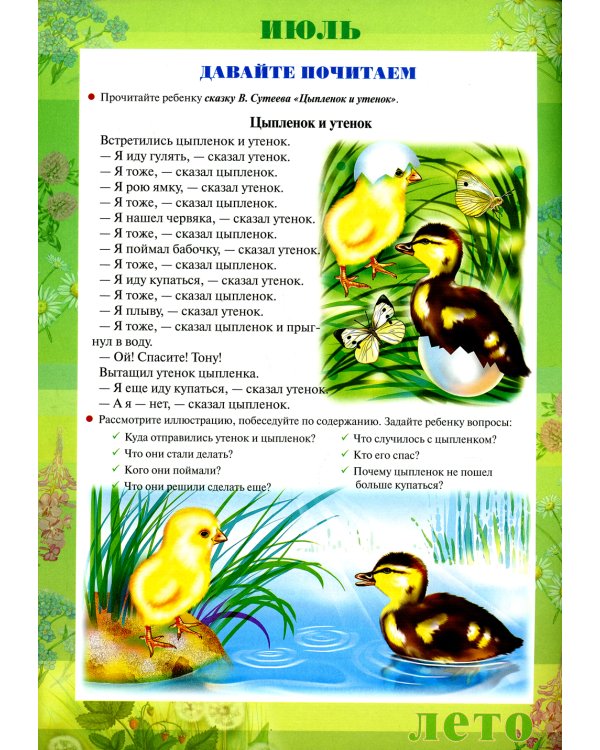 Материалы для оформления родительского уголка в групповой раздевалке. Младшая группа. Вып. 2 (март-август)