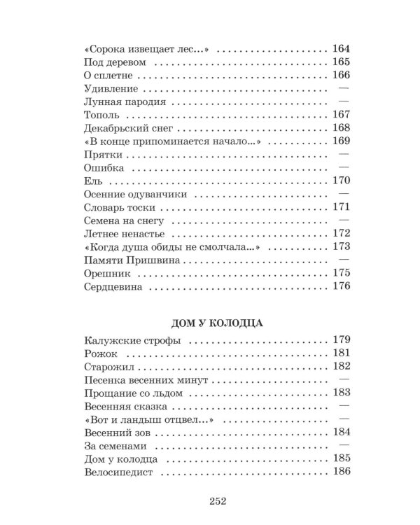 Веселое лето: стихотворения и сказки