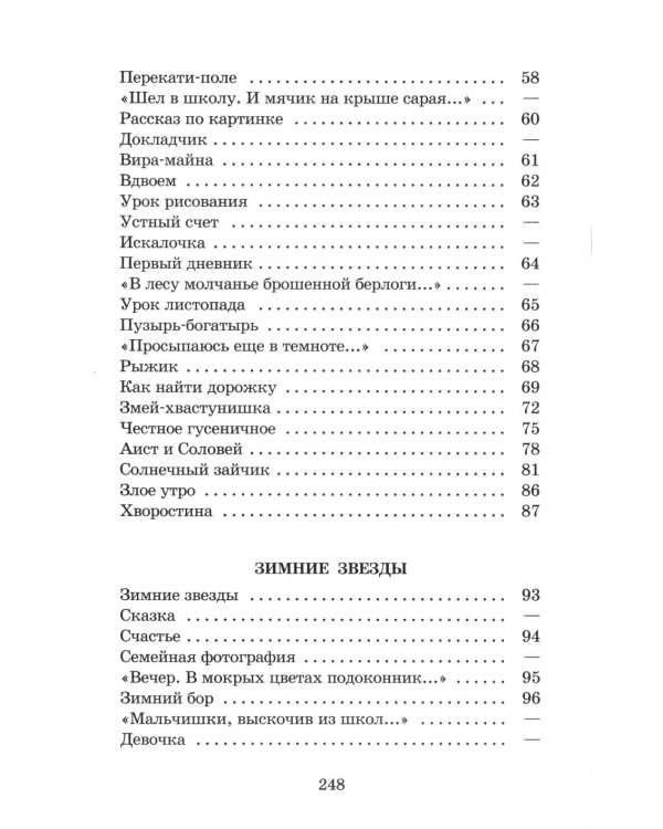 Веселое лето: стихотворения и сказки