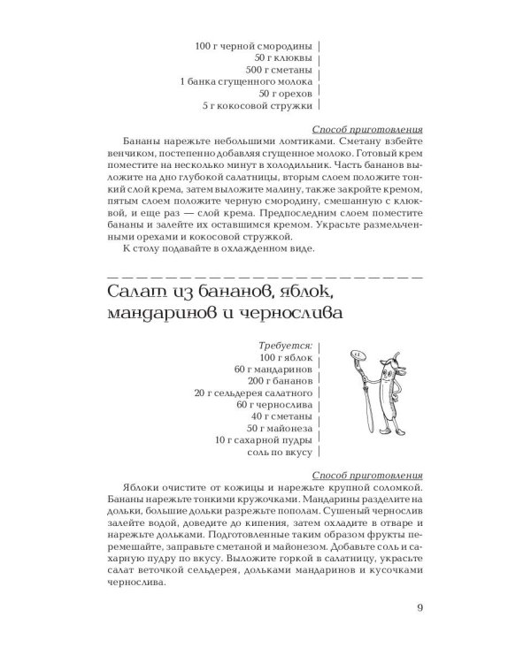 Что можно приготовить из бананов