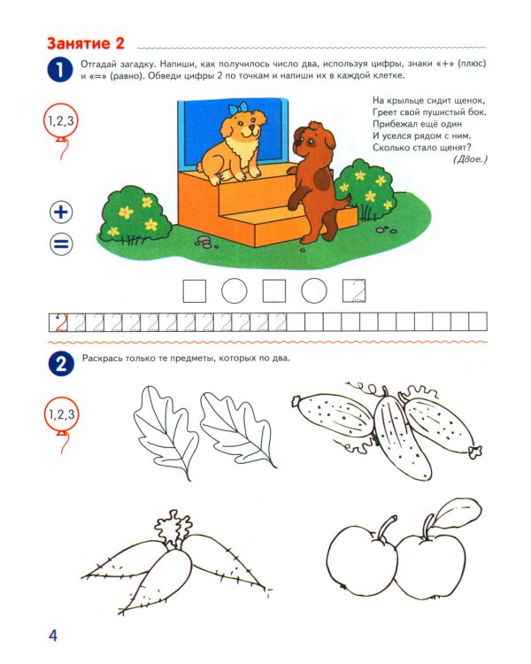 Я считаю до 10 и 20: рабочие тетради для детей 5-7 лет. 2-е изд., испр., (комплект из 2 тетрадей)