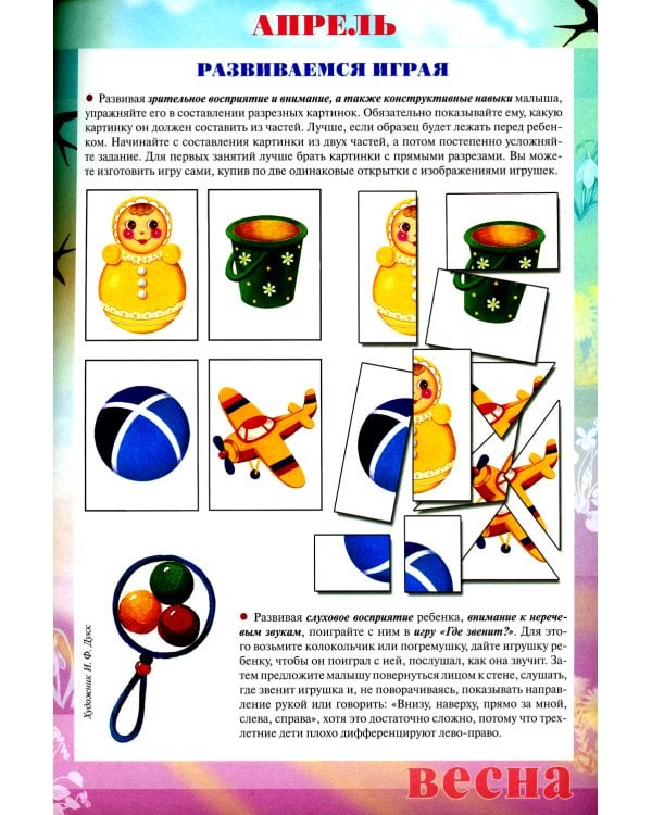 Материалы для оформления родительского уголка в групповой раздевалке. Младшая группа. Вып. 2 (март-август)