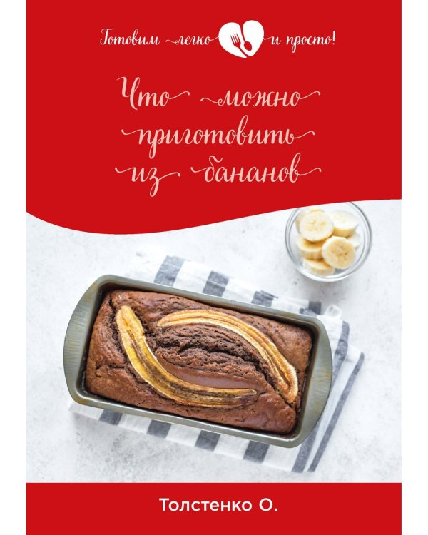 Что можно приготовить из бананов