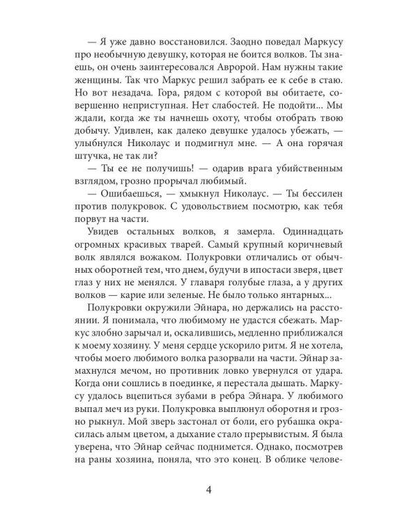 Мой зверь. Т. 2
