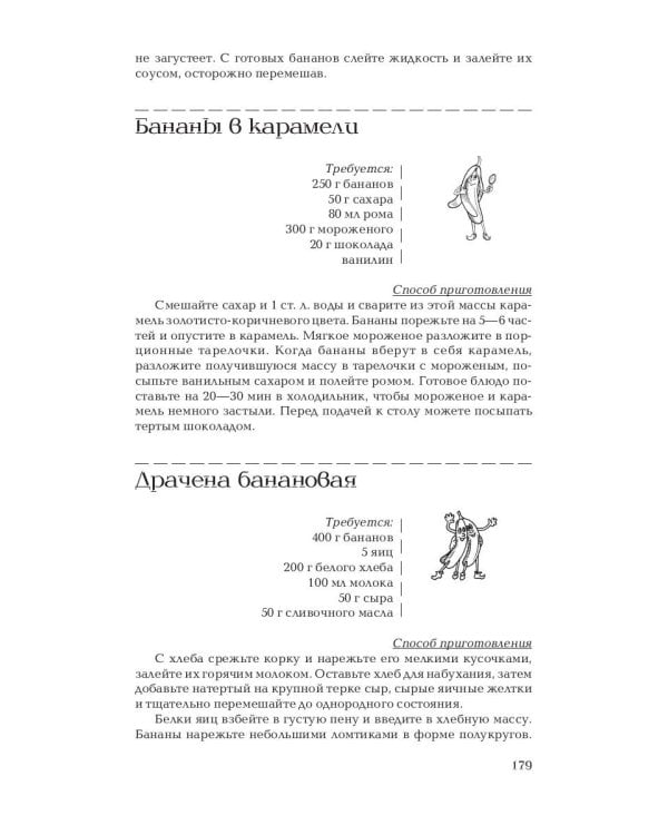 Что можно приготовить из бананов