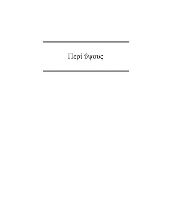 О возвышенном