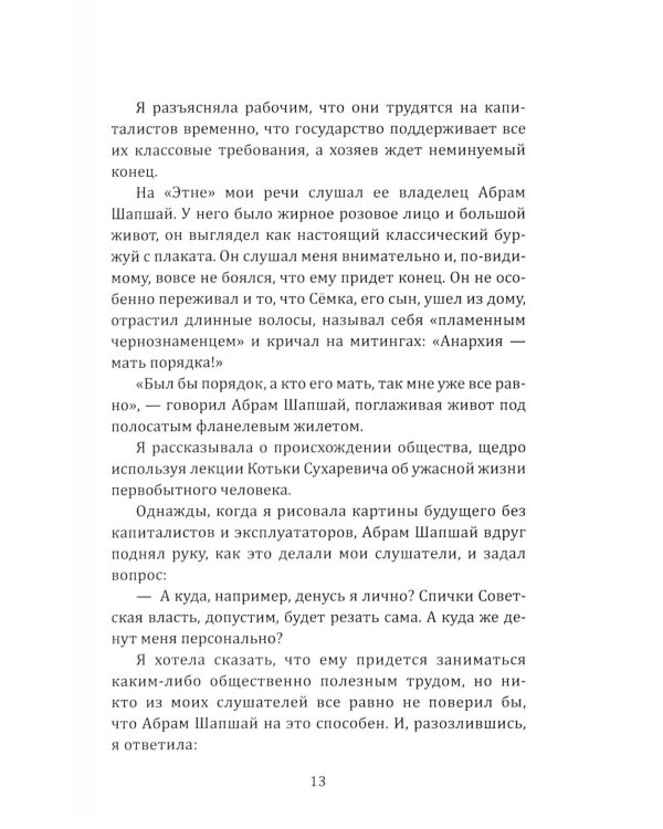 Невидимый всадник