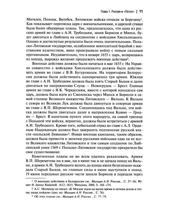 Русское государство и его западные соседи (1655-1661 гг.)