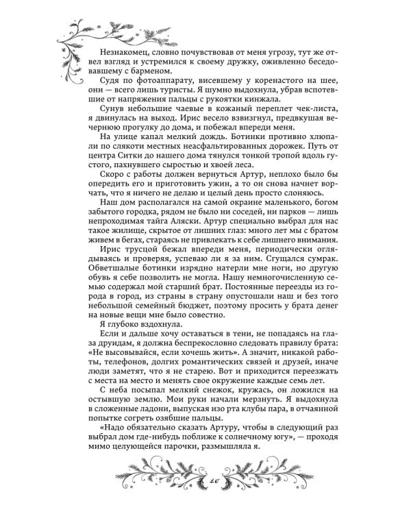 Королевство ледяных сердец: lилогия (в подарочном оформлении)