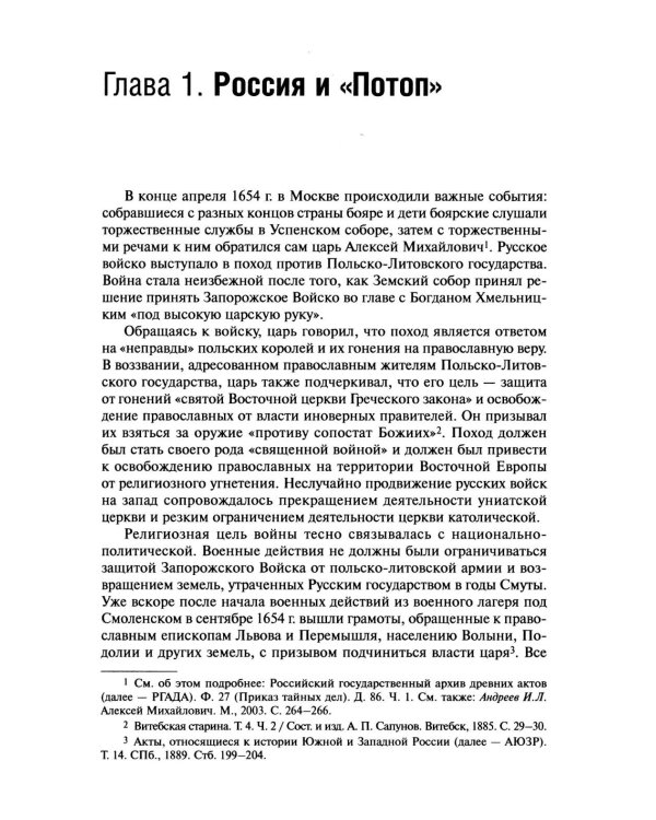Русское государство и его западные соседи (1655-1661 гг.)