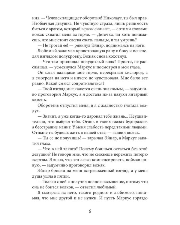 Мой зверь. Т. 2