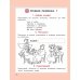 Детская риторика в рассказах и рисунках. 2 кл. Учебное пособие: В 2 ч. Ч. 1. 2-е изд