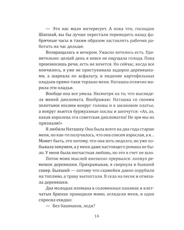 Невидимый всадник