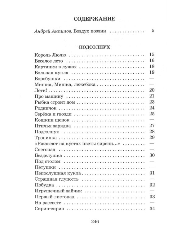 Веселое лето: стихотворения и сказки