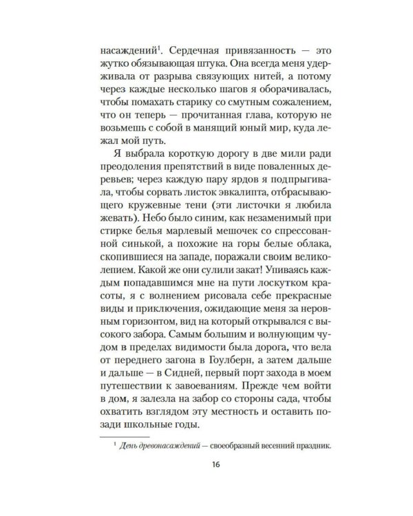 Моя карьера терпит крах