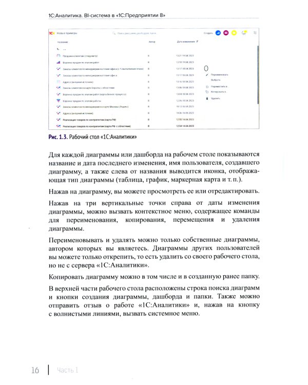 1С: Аналитика. BI-система в "1С: Предприятии 8". 2-е изд