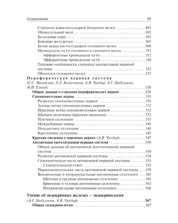 Анатомия человека: Учебник. В 2 т. Т. 1. 5-е изд., доп. и перераб