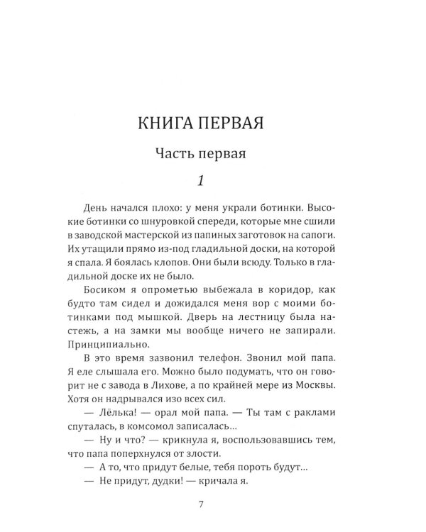 Невидимый всадник