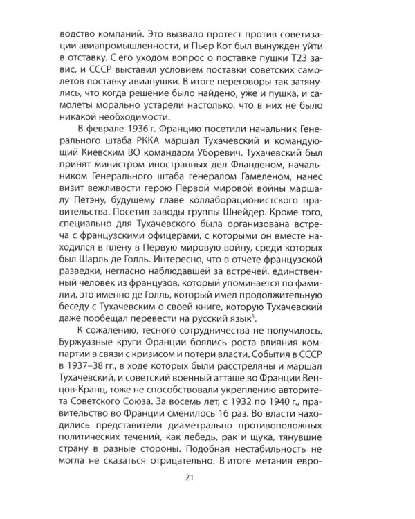 «Нормандия - Неман». Подлинная история легендарного авиаполка