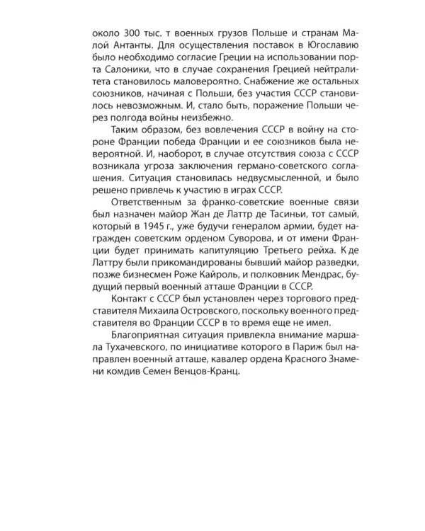 «Нормандия - Неман». Подлинная история легендарного авиаполка