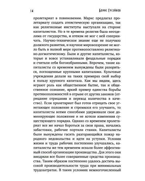 Философия - наука