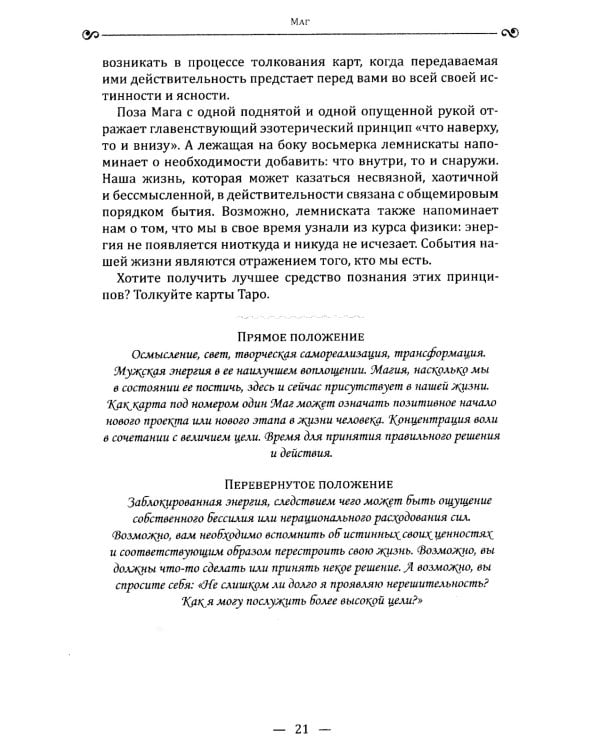 Новое руководство по картам Таро