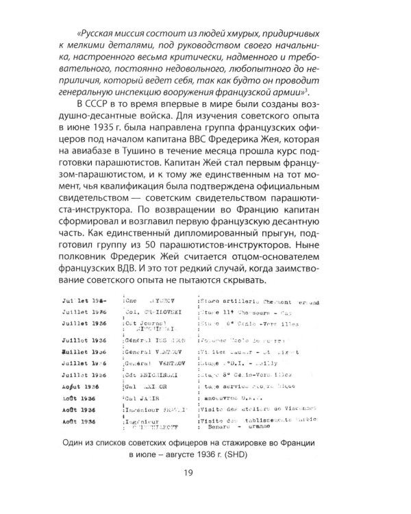 «Нормандия - Неман». Подлинная история легендарного авиаполка