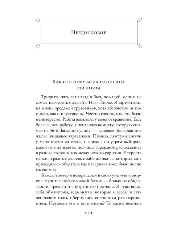 Дополнительное изображение книги «Как перестать беспокоиться и начать жить»